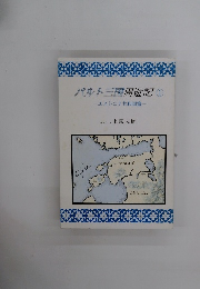 バルト三国周遊記　1　エストニア共和国篇　
