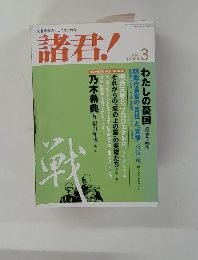 諸君!　2004年3月号