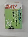 諸君!　2004年3月号