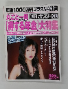 週刊ポスト　2003年5月1日
