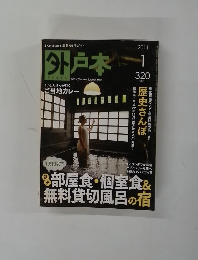 外戸本 2011年1月