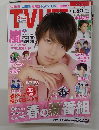 テレビライフ関西版　2015年3月号　