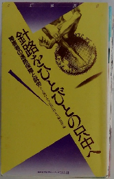 針路をひとびとの只中へ　障害者の進路保障と就労