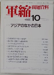 軍額　1995年10月