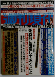 週刊現代 2019年1/19・26号 