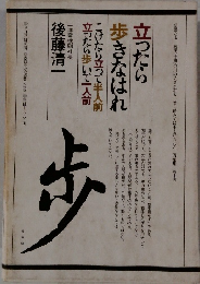 立ったら歩きなはれ