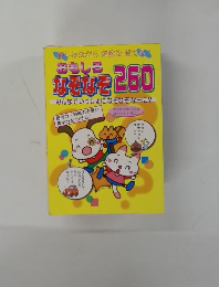 おもしろ なぞなぞ 260