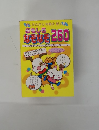 おもしろ なぞなぞ 260