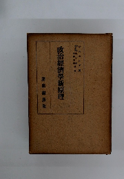 政治經濟學新原理