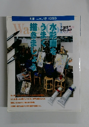 別冊一枚の繪 1996年 VOL.57
