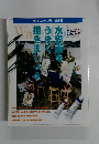 別冊一枚の繪 1996年 VOL.57