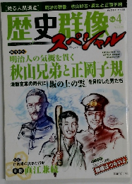 歴史群像　no.4 2009年12月