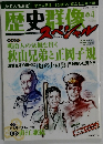 歴史群像　no.4 2009年12月