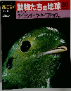 朝日百科 動物たちの地球 30