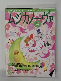 ムジカノーヴァ  2014年4月号