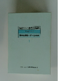 体育スポーツ教育実践講座 1