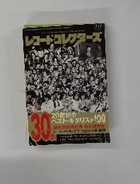 レコード・コレクターズ 2012年5月号　Vol.31No.5　