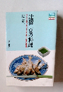 涼しさと熱つあつをともに楽しむ夏の味覚集　辻留夏の料理