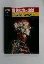 朝日百科　動物たちの地球　72