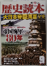 歴史読本大日本帝国海軍史　2010年9月号