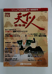 ビジュアル日本の歴史　天信長・秀吉・家康