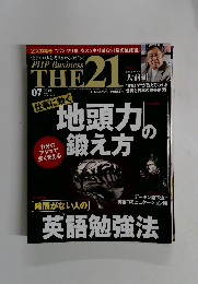PHP Business THE　21 No.356　英語勉強法　2014年7月号
