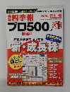 会社四季報 プロ500 2013年新春号　1/20号