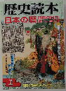 歴史読本 日本の暦 楽しみ方 1