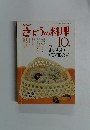 きょうの料理　10月号