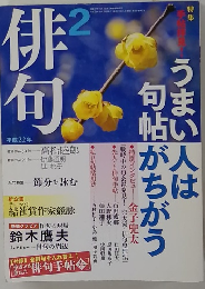 俳句　2010年2月号