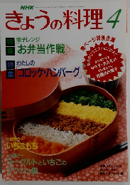 きょうの料理 1993年4月号
