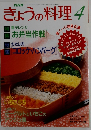 きょうの料理 1993年4月号