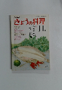 きょうの料理　11月号