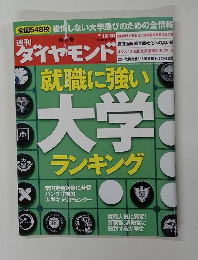 ダイヤモンド　2011年12/10号