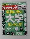 ダイヤモンド　2011年12/10号