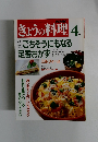 NHKきょうの料理 4月号