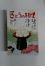 きょうの料理　1980年9月号