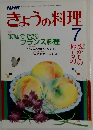 NHKきょうの料理 1987年7月号