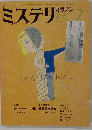 ミステリマガジン　1984年2月号　No.334
