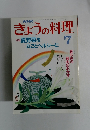 きょうの料理　1988年7月号