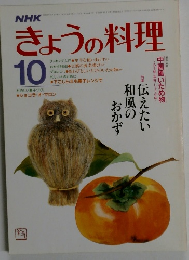 NHKきょうの料理 10