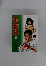 男柔侠伝 5 