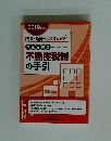 不動産税制の手引