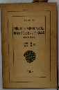 北伐の途上で今日の蒋介石を見よ蒋介石のもとを去って・海濤集