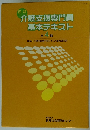 介護支援専門員基本テキスト4