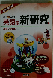 英語の新研究