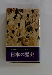日本の歴史