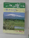 一枚の繪　1996年6月