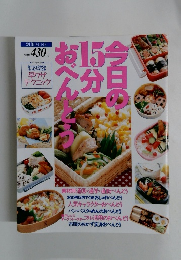 今目の１５分おべんとう