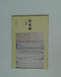 三・四年日本語